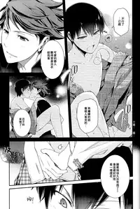 (C86) [OMEGA 2-D (Hibino Tomoki, Shima Seiryuu)] Daiou-sama no Hanayome (Haikyuu!!) [Chinese] [及影吧漢化組]