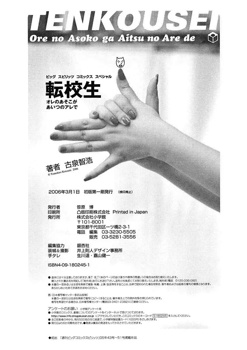 Tenkousei - Ore no Asoko ga Aitsu no Are de