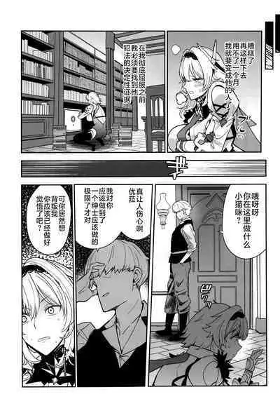 (C101) [AMAYADORI+ (Harenochiame)] Eula no Konin (Genshin Impact) [Chinese] [黎欧出资汉化]