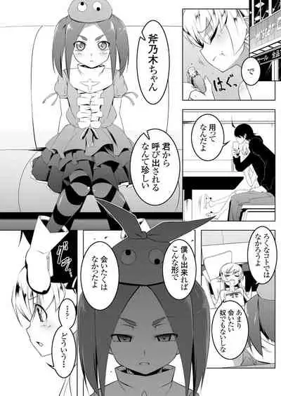 Netoraregatari Soushuuhen Ni