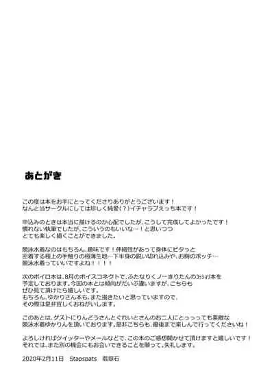 Kyouei Mizugi no Yukari-san to Pool de Ichaicha