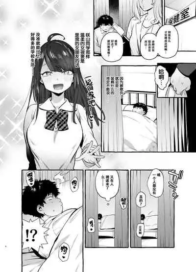 Saimin Netorare Kanojo