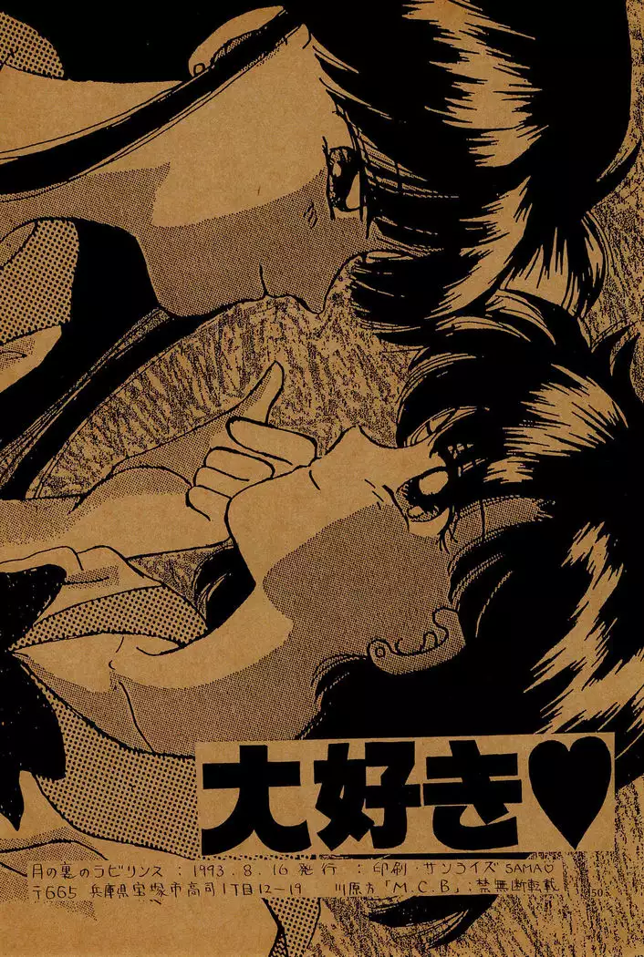 Tsuki no Ura no Labyrinth