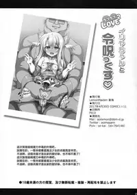 (COMIC1☆11) [LemonMaiden (Aoi Masami)] Illya-chan to Love Love Reijyux (Fate/kaleid liner Prisma Illya) [Chinese] [萝莉援助汉化组]