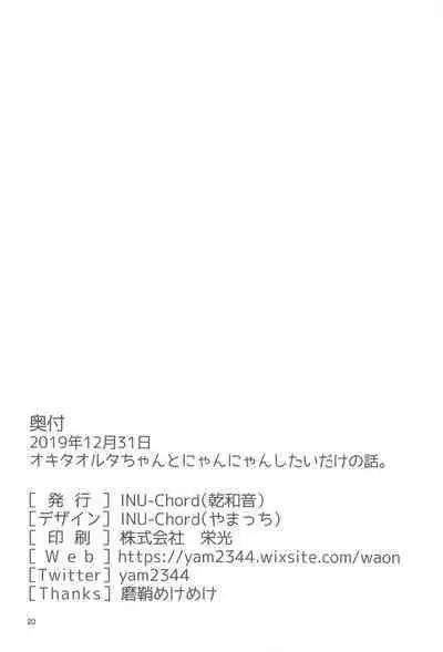 Okita Alter-chan to Nyan Nyan shitai dake no Hanashi.