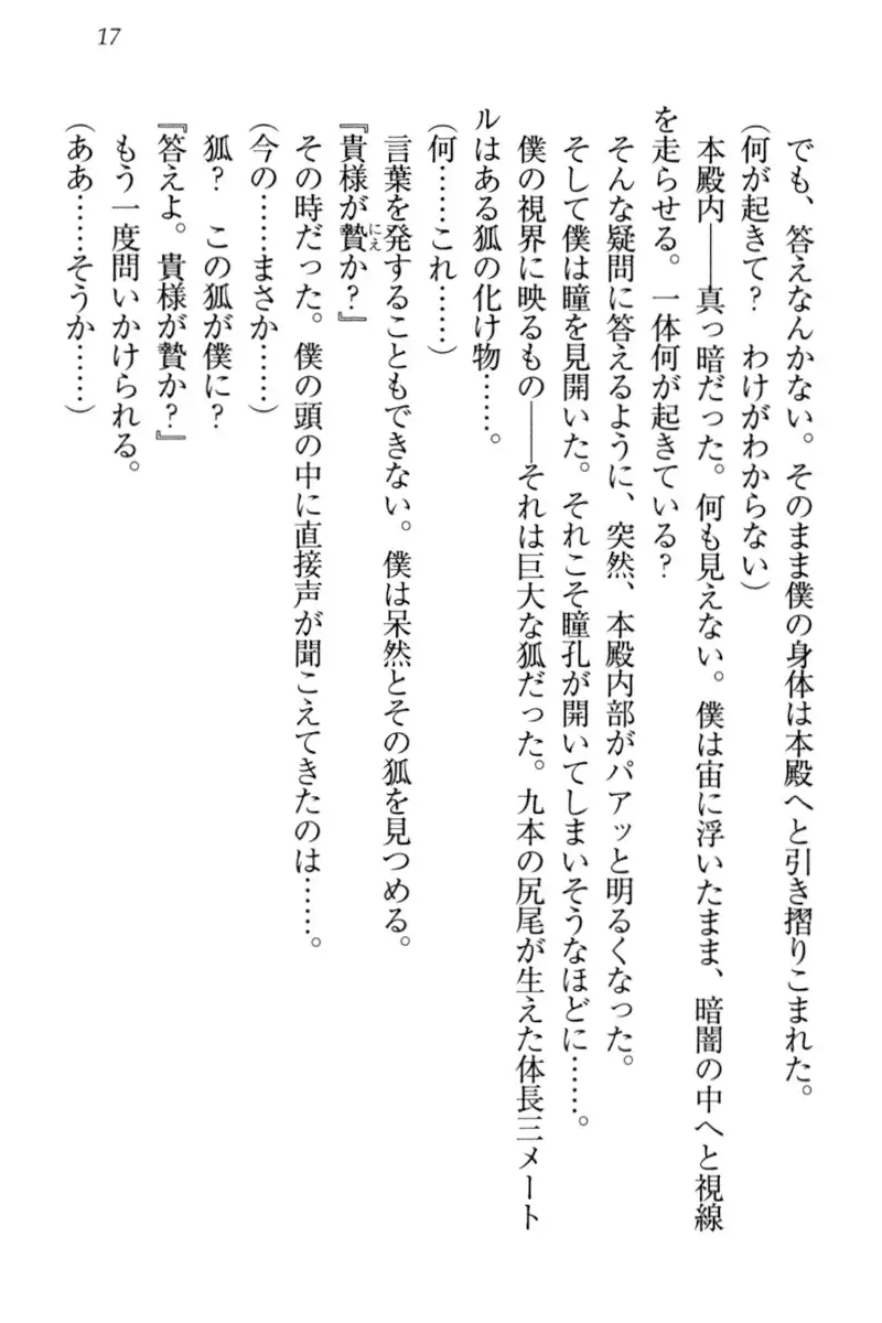 Kitsune ni Yomeiri - Kyuubi no Tamamo-sama to Shinkon Seikatsu