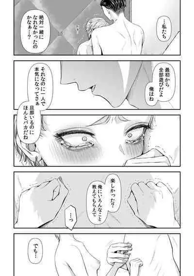 Ienai Seishun Geki 〜 Hatsukoi Aite to no NTR Shisshin Sex 〜