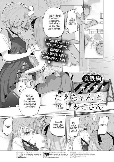 [Kurogane Kenn] Tae-chan to Jimiko-san | Tae-chan and Jimiko-san Ch. 1-19 [English] [Yuri Project, /u/ Scanlations] [Digital]