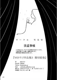 [Yukimidou (Yukisuke)] Yukisuke Sakuhinshuu 3 Harakiri Emaki [Digital]