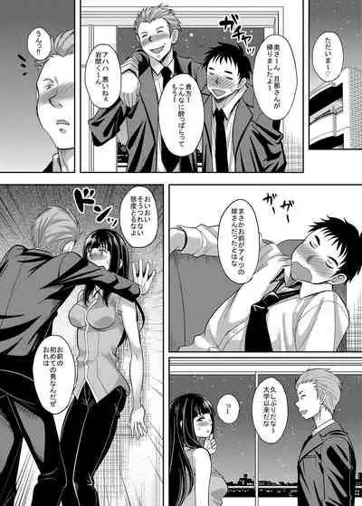 Taisetsu na Hito ga Netoraremashita Itoshiki Tsuma wa Maotoko no Ue de Naku