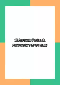 [Lapiz Lazuli Kouseki (Kuroha Rapid)] SANY (Touhou Project)