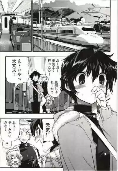 Kono Yo wo Hana ni Suru Tameni - To Make This World a Flower vol 1