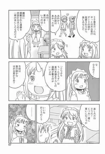 Kodomo de Challenge 2