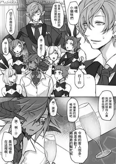 [S.H] Oslatte ga Cosplay de Ecchi na Koto suru Manga (Final Fantasy XIV) [Chinese] [未名汉化组] [Digital]