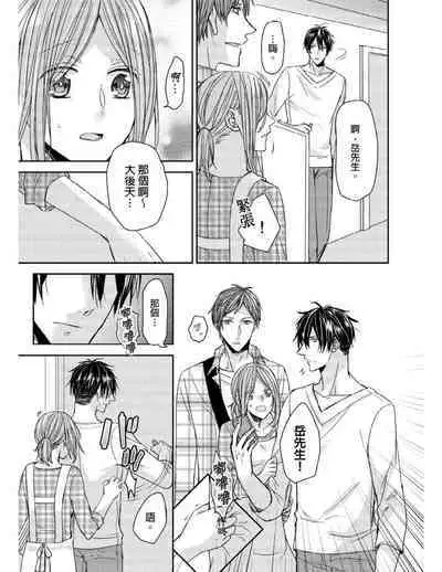 [Yuki Ao] Saikyou 3-Ikemen to Do-S Keiyaku OneRoom | 與糟糕三帥哥的超虐同房契約 [Chinese]