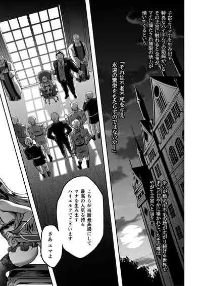 Tasogare no Shou Elf 6 - The story of Emma's side