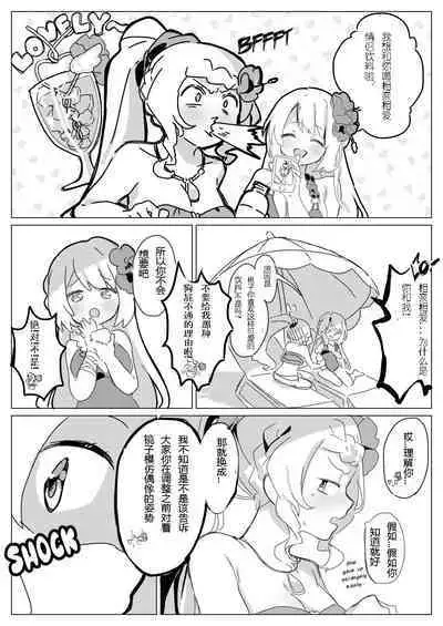 Manatsu no Drink Challenge