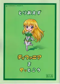 (C74) [K2 Tomo no Kai (Mizuki)] Toriaezu Tiffania o Yattokou (Zero no Tsukaima)