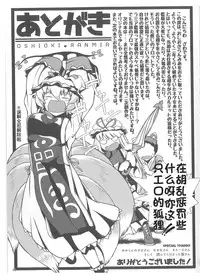 Oshioki Ranmia | 惩罚♥蓝米亚