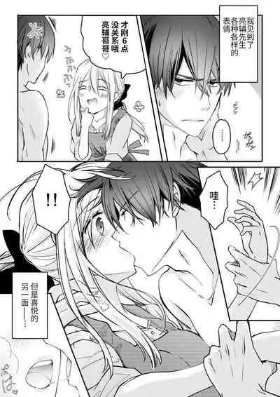 [Suzunari Ichigo] Akiyama Syacyou no Gorioshi Ecchi ha Aiyuedesu!? | 秋山社长霸总式强制爱是爱我的体现！？ Ch. 1-6end 完结 [Chinese] [莉赛特汉化组]