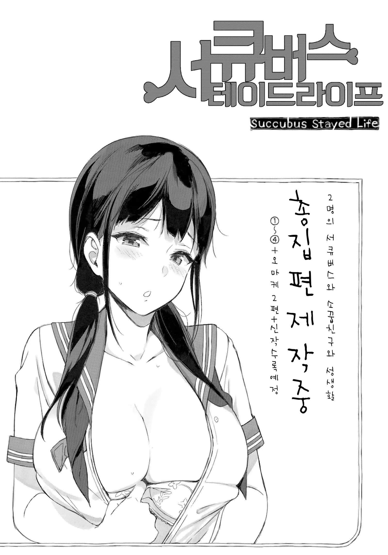 Houkago no Yuutousei | 방과후의 우등생