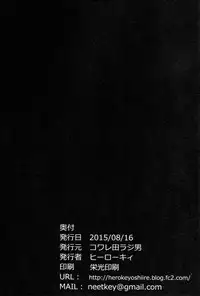 (C88) [Kowareta Radio (Herokey)] Saredo Uraraka ni! Ikari no Gachimacchi - Still Behave Uraraka! (Boku no Hero Academia)