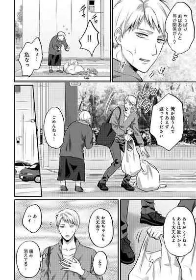 Zesshokukei danshi seiyoku wo shiru Ch.01-25