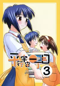 (C64) [Konno Seisakubou (Konno Azure)] Heikou Uchuu Icchoume 3 (Narue no Sekai)