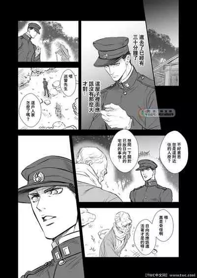 [Unknown (UNKNOWN)] Kitan Jikenroku Hitotara no Sumika [Chinese] [同文城]