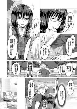 Zesshokukei danshi seiyoku wo shiru ch.1-6