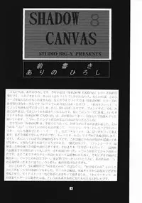 (C54) [Studio BIG-X (Arino Hiroshi)] SHADOW CANVAS 8 (Fancy Lala, Outlaw Star)