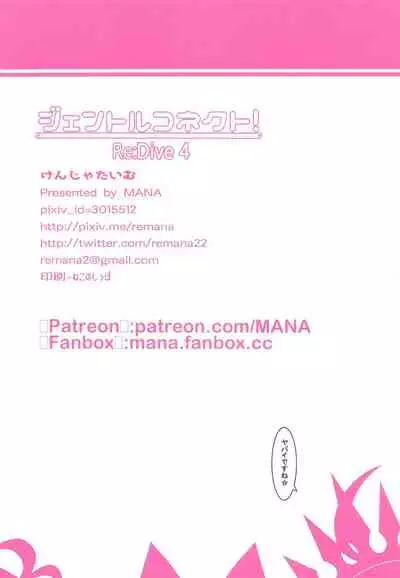 (AC3) [Kenja Time (MANA)] Gentle Connect! Re:Dive 4 (Princess Connect! Re:Dive)