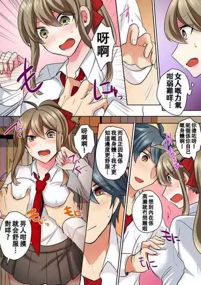 Nyotaika Yankee Danshi! Ijirare Hamerare, Torottoro ☆ 1