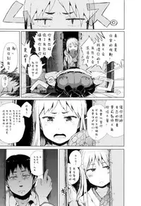 [Gomennasai] Dakara Kami-sama, Boku ni shika Mienai Chiisana Koibito o Kudasai. [Chinese] [二妹个人汉化]