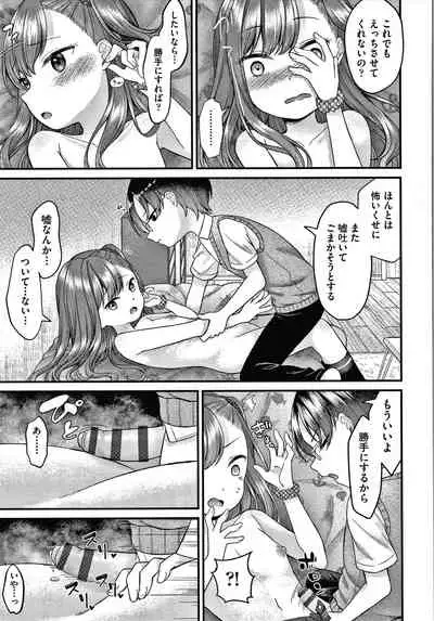 [Shimada Panda] Shojo no Kuse ni Namaiki da!