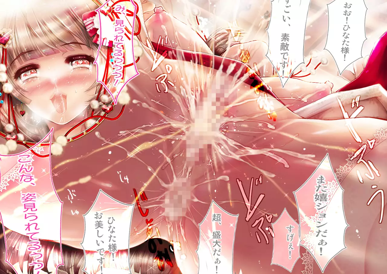 Mesuinu no Kusari IF ~Miko o Haramasu Monogatari~