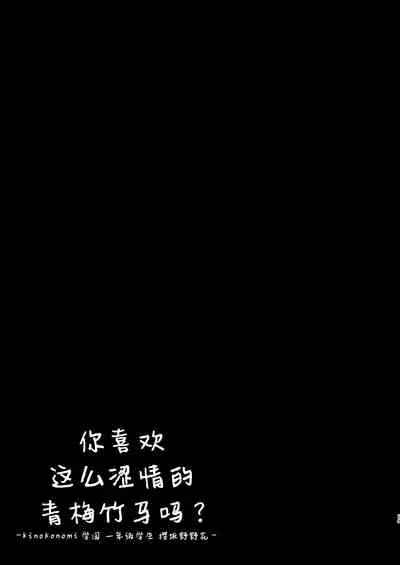 Ecchi na Osananajimi wa Suki desu ka?