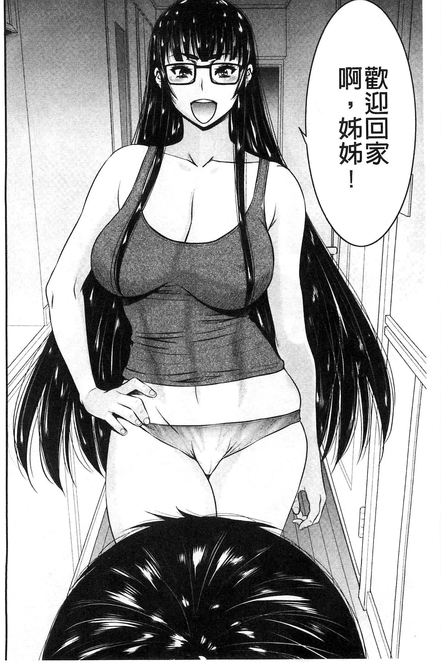 Ane Tsuki | 姊附身