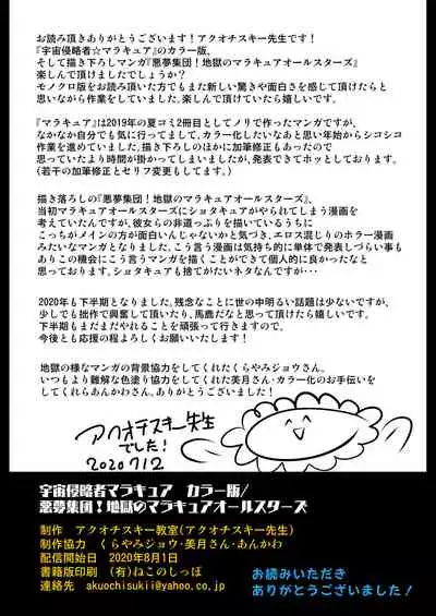 Space Invaders MaraCure full color