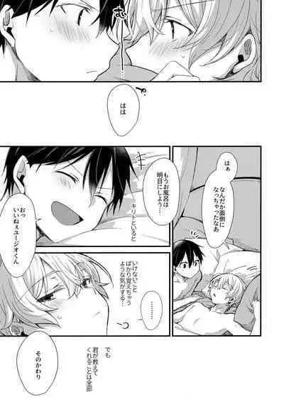 (Soul Synchro Dai 9-Sou) [trigger.m (Emu Emuo)] First Supreme Love (Sword Art Online)