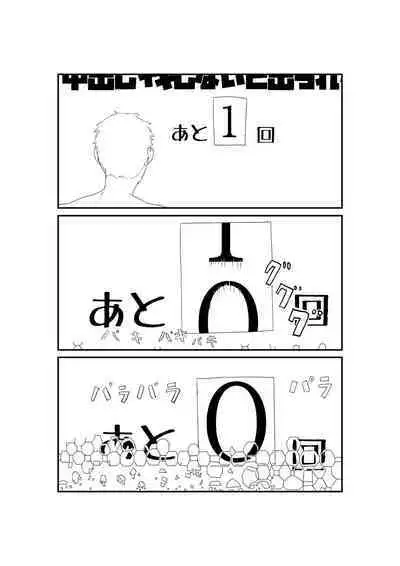 Ayanami ni Wa o Kakete