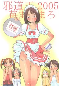 (C69) [Algolagnia (Mikoshiro Nagitoh)] Jadou Ou 2005 Ichigo Mashimaro (Ichigo Mashimaro [Strawberry Marshmallow])