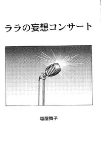 Bishoujo Doujinshi Anthology Cute 2 (Fancy Lala, Yu Yu Hakusho, Kakyuusei, To Heart, Card Captor Sakura)