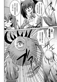 [Fumihiro] Shoujo ga Ochiru Shokushu no Utage [Chinese] [萌纹个人汉化] [Digital]