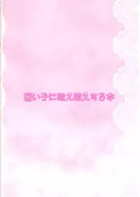 (C78) [sayou (Sakamoto Shin)] Aoiko ni Moe Moe Suru Hon (Rozen Maiden)