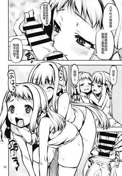 Keisotsu Onna x Onna o Sesse no Machi Soushuuhen 4 Mannen sakurano uwasa hen