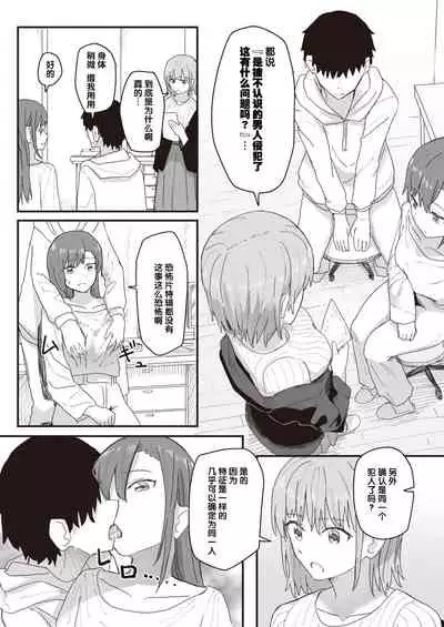 Joushiki Kaihen Katsudou Kiroku #08. Abakareta Joushiki Kaihen