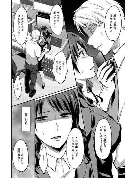 Zesshokukei danshi seiyoku wo shiru Ch.01-25