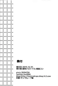 (C89) [Koniro Drops (Morishima Kon)] Buki no Seinou to Are no Seinou wa Onaji rashii (Splatoon)