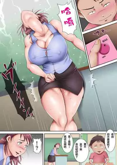 [Oden Sensei] Bokura no Nikubenki Sensei 2 ~Hitozuma Kyoushi no Kowashikata~ [Chinese] [罗洁爱儿个人机翻]